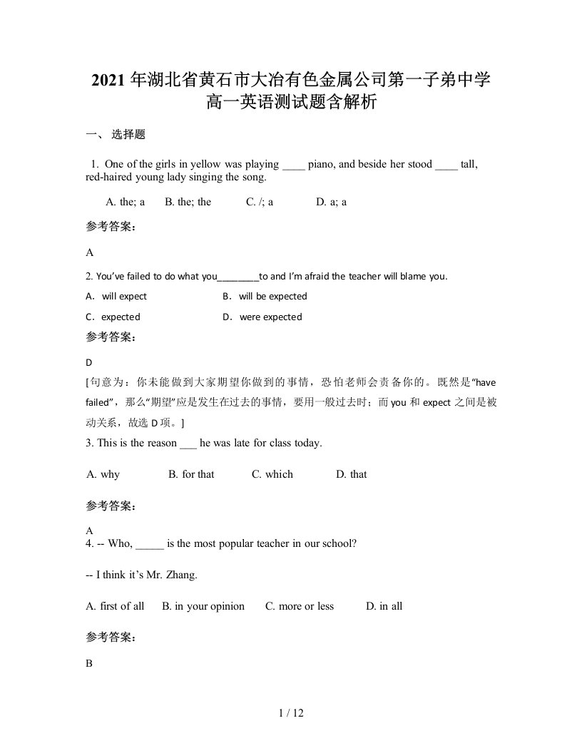 2021年湖北省黄石市大冶有色金属公司第一子弟中学高一英语测试题含解析