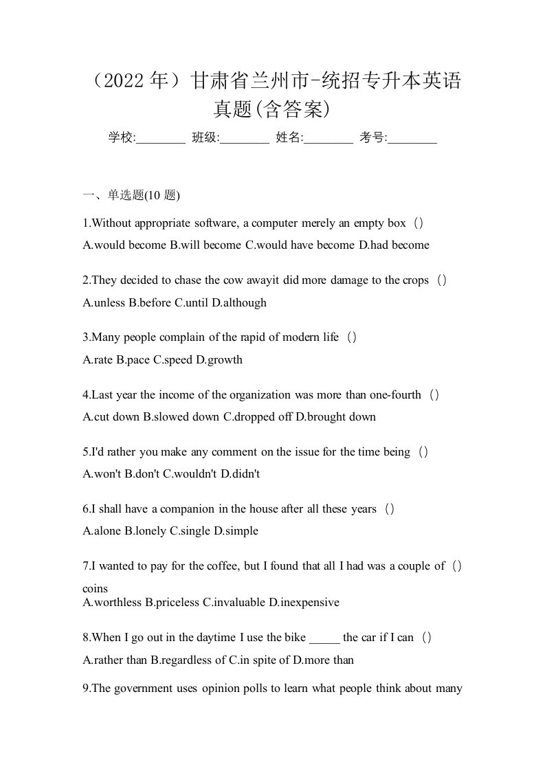 2022年甘肃省兰州市-统招专升本英语真题含答案