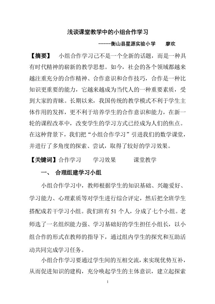 小组合作学习论文