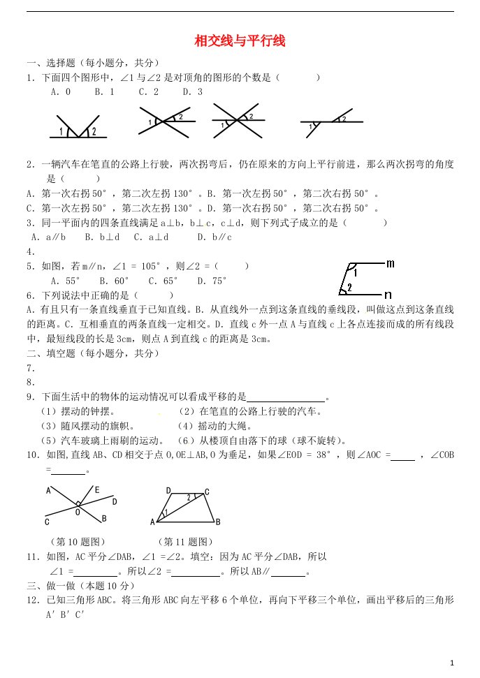 山东省滨州市邹平实验中学七级数学下册