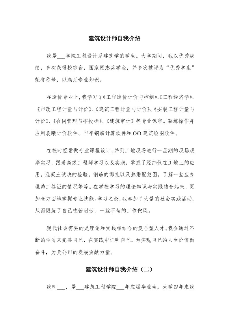 建筑设计师自我介绍