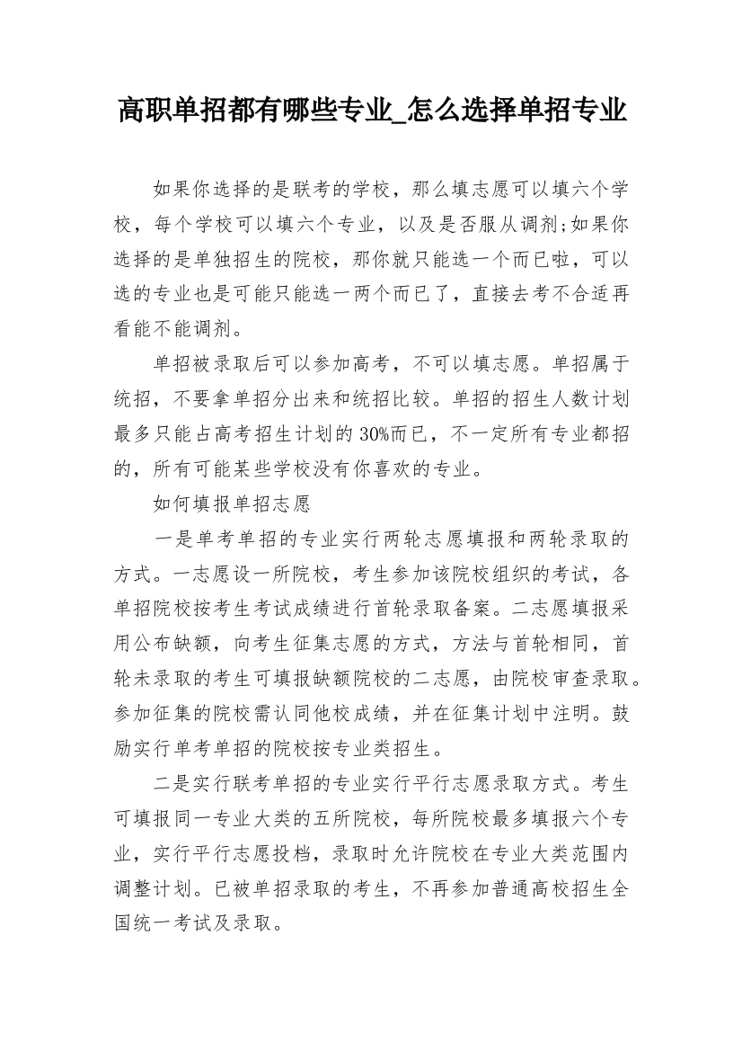 高职单招都有哪些专业_怎么选择单招专业