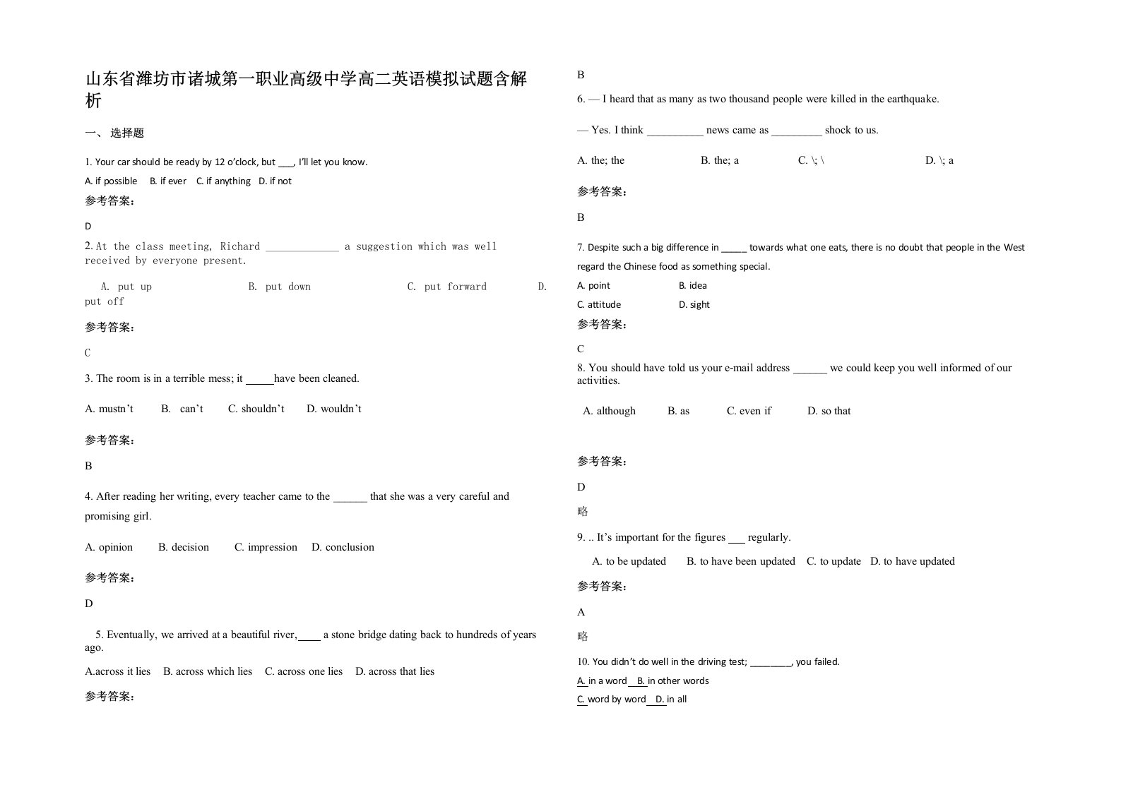 山东省潍坊市诸城第一职业高级中学高二英语模拟试题含解析