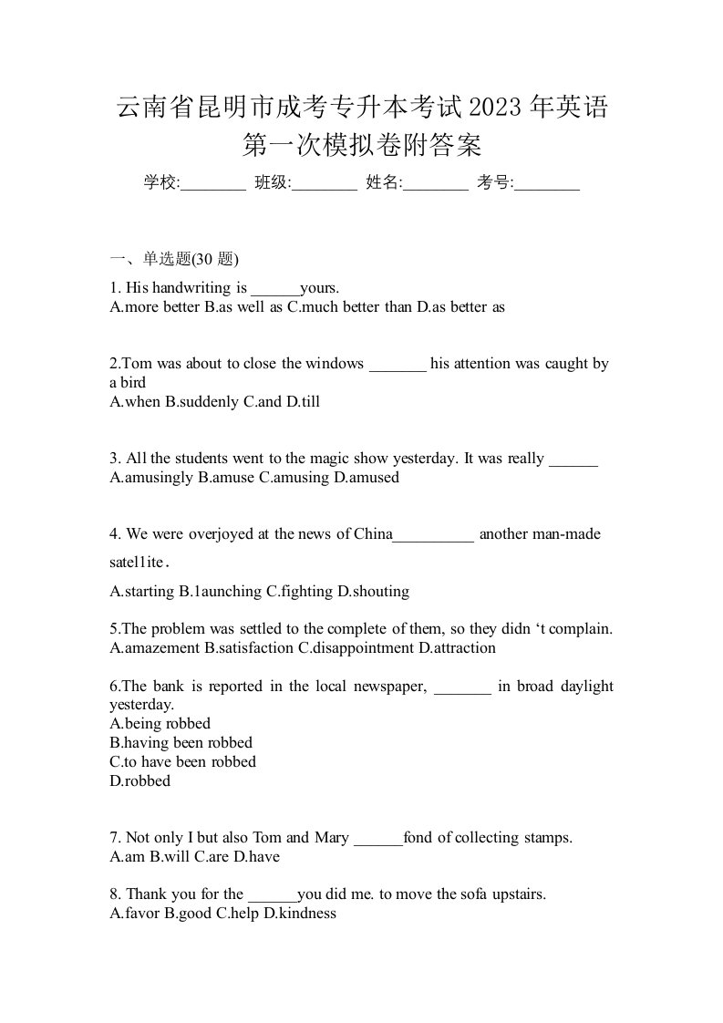云南省昆明市成考专升本考试2023年英语第一次模拟卷附答案