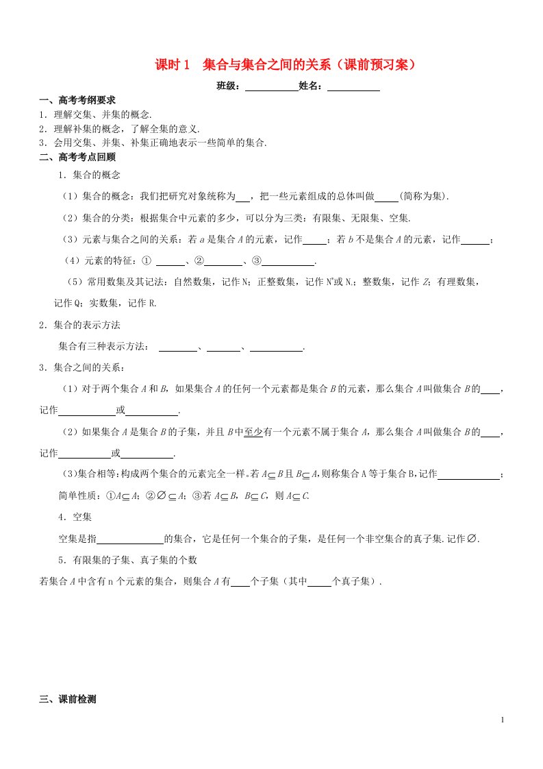 高考数学一轮复习