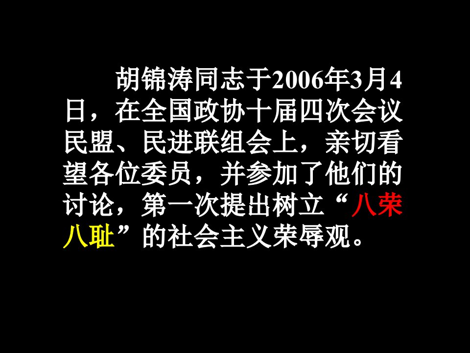 主题班会畅谈荣辱观ppt课件