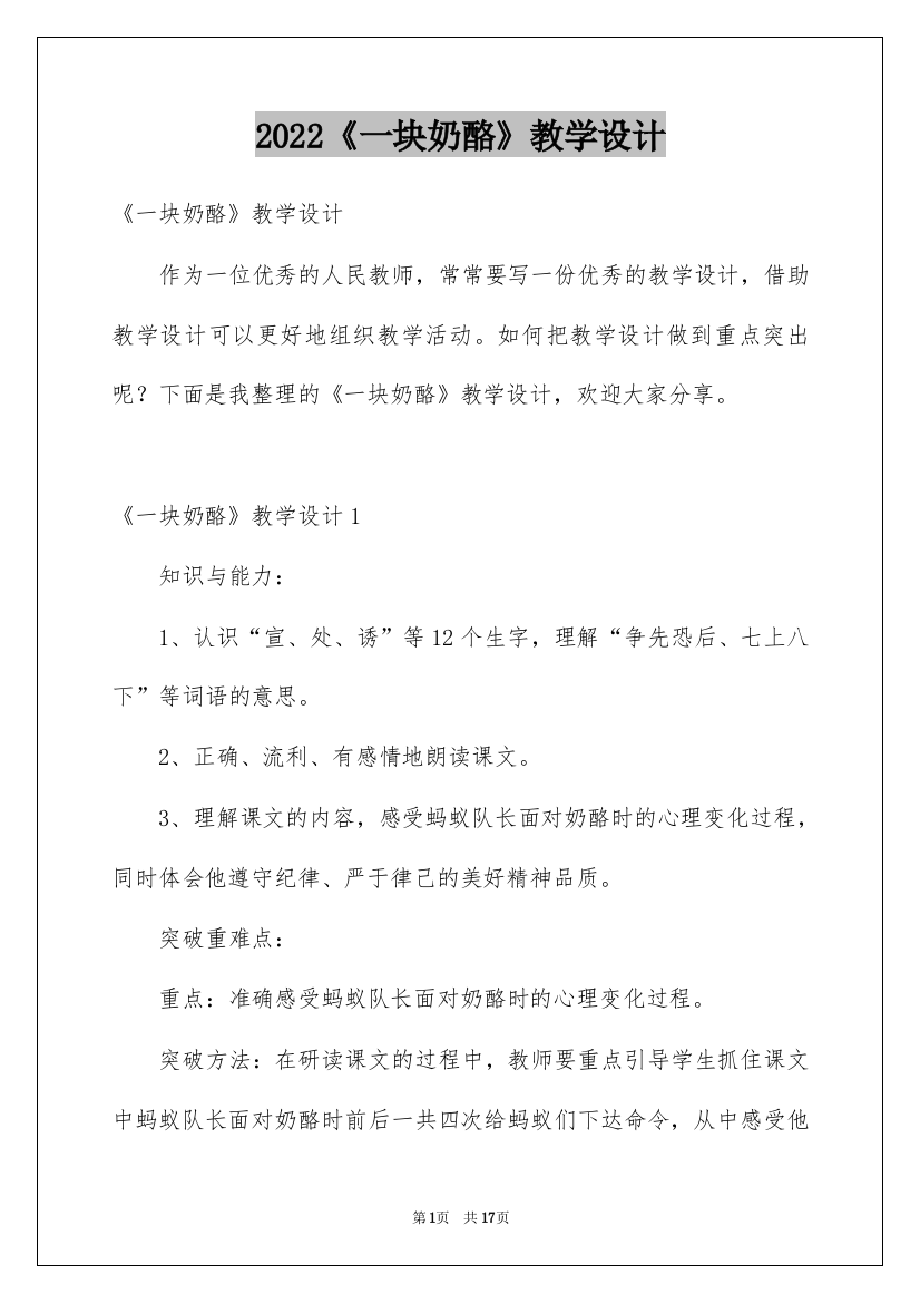 2022《一块奶酪》教学设计