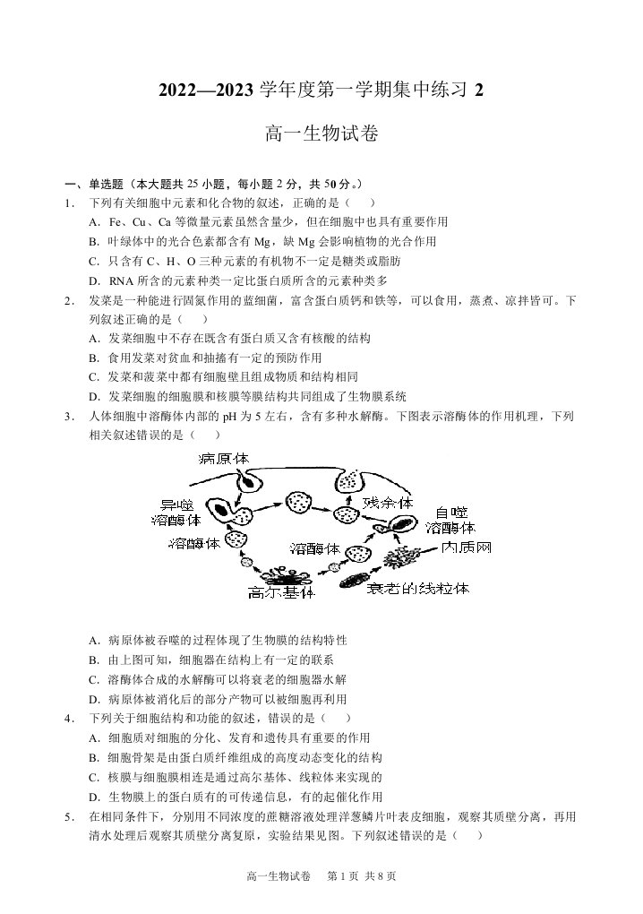 高一生物试卷word