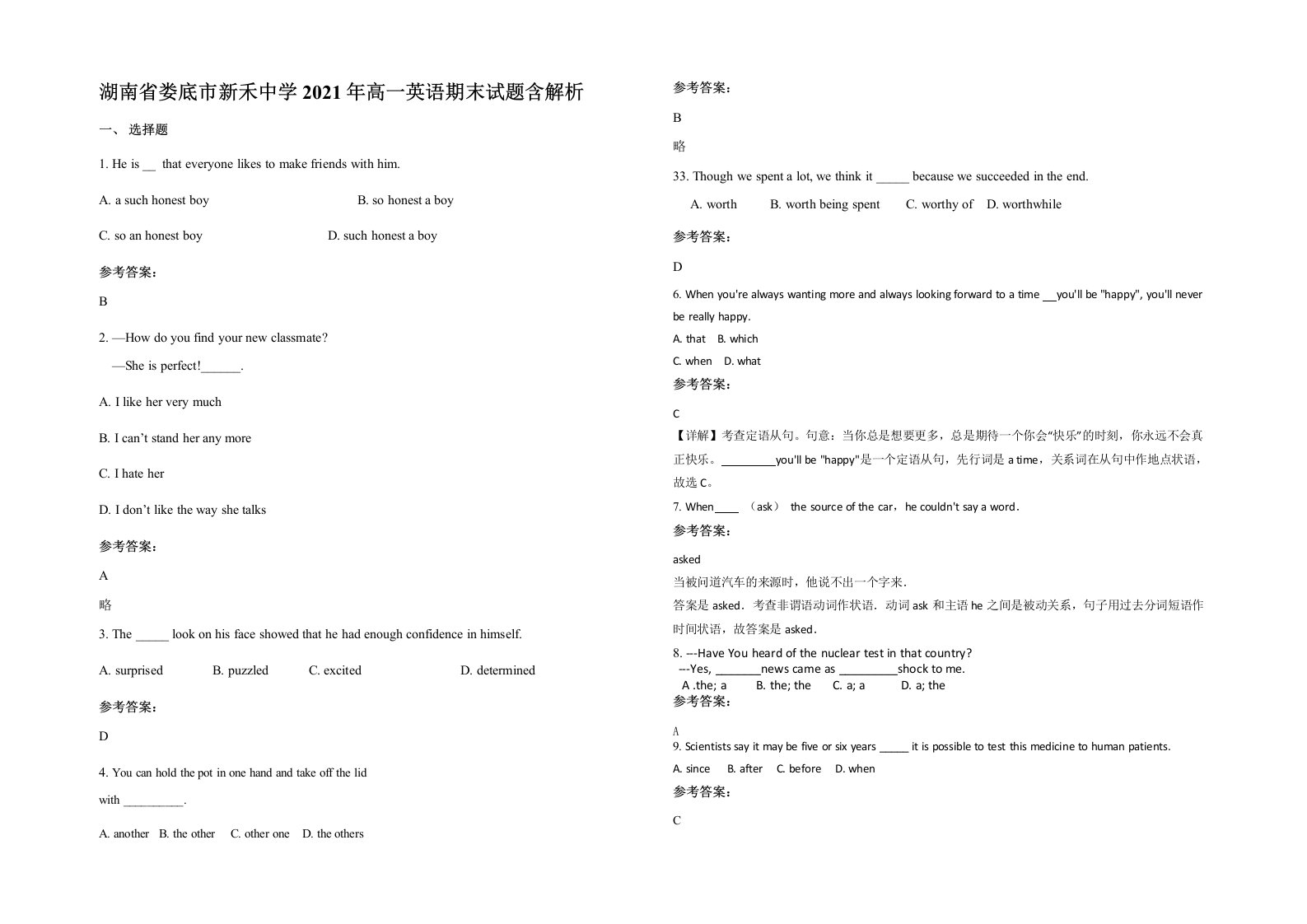 湖南省娄底市新禾中学2021年高一英语期末试题含解析