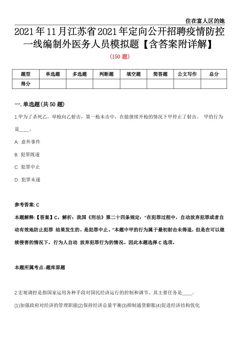 2021年11月江苏省2021年定向公开招聘疫情防控一线编制外医务人员模拟题【含答案附详解】第66期