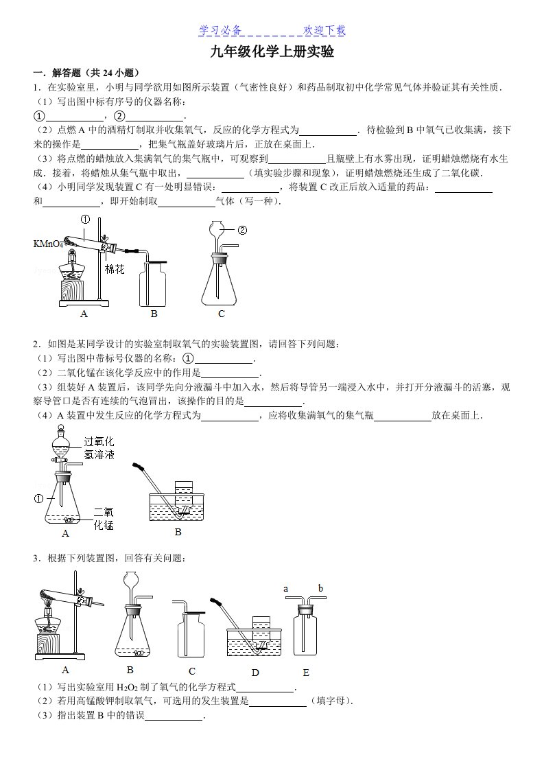 九年级上化学实验题专练讲解