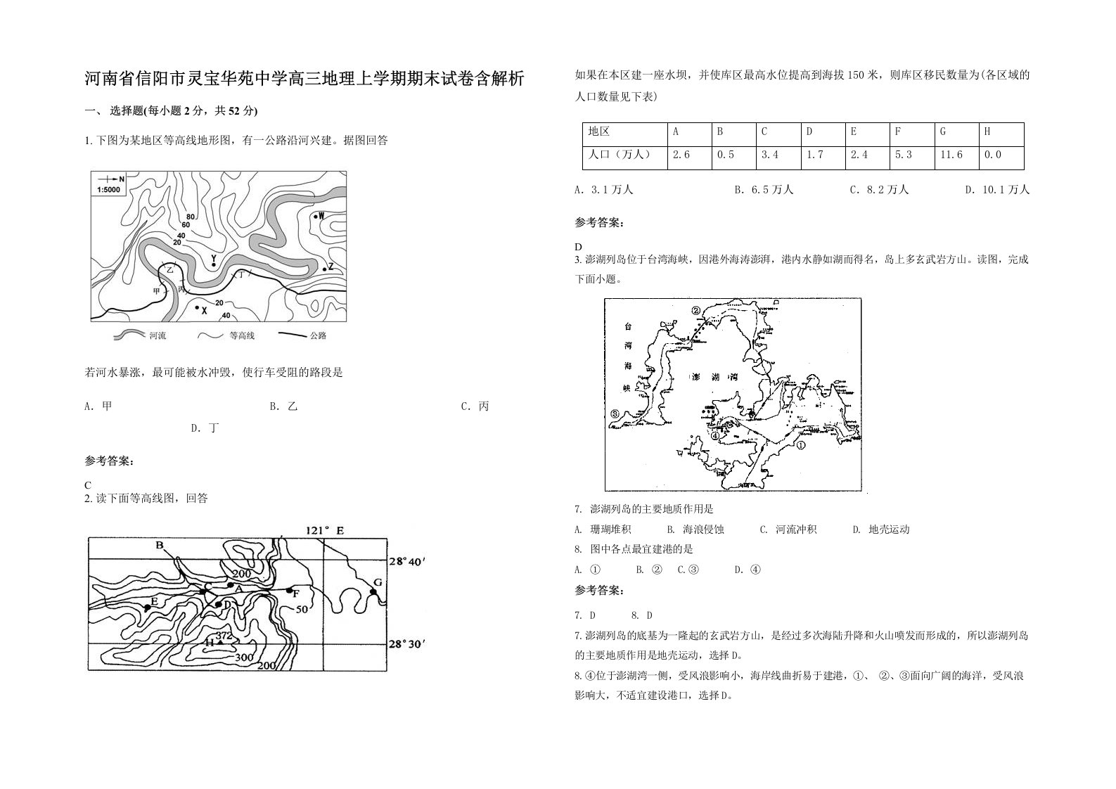 河南省信阳市灵宝华苑中学高三地理上学期期末试卷含解析