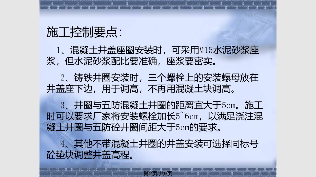 砼灌注无筋检查井井盖安装施工工艺