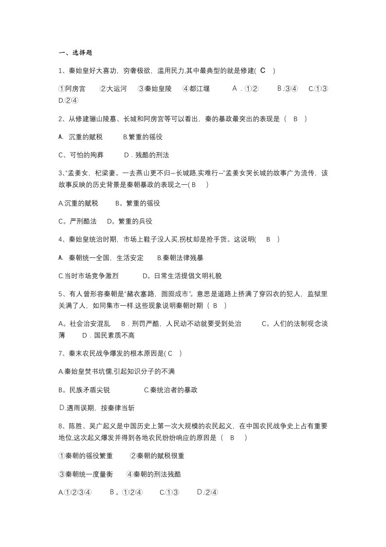 人教部编版七年级历史上册第十一课练习题（含答案）