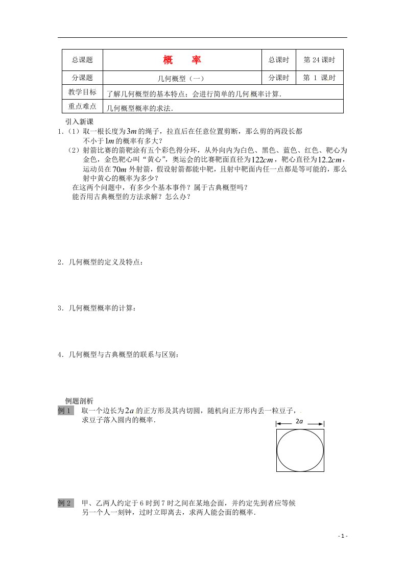 高中数学《3.3