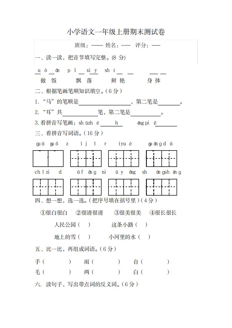 2023年人教版小学一年级语文上册期末测试卷及超详细解析答案文档良心出品