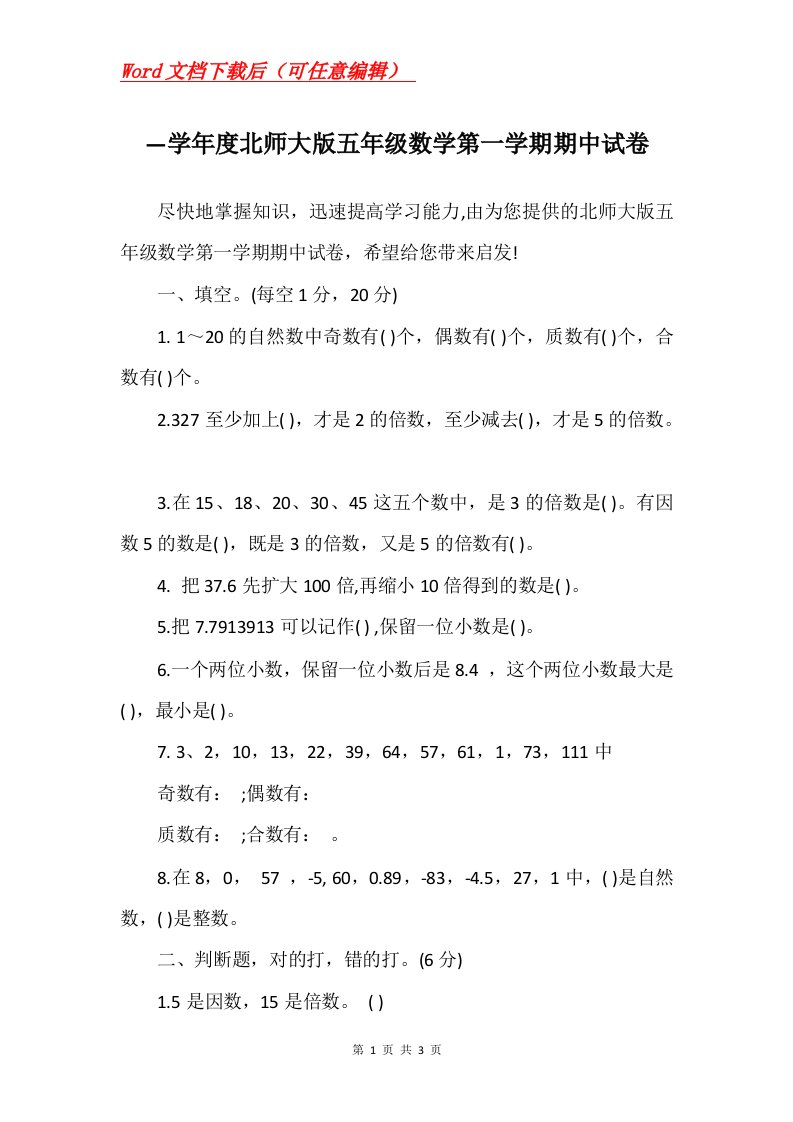 学年度北师大版五年级数学第一学期期中试卷