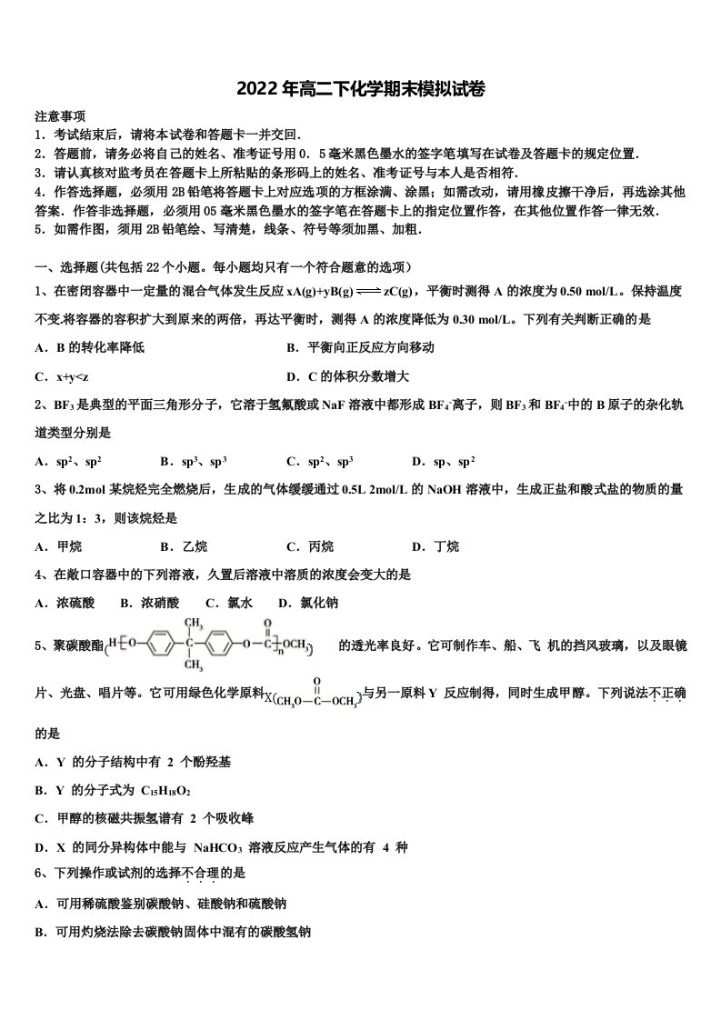 2022年广东揭阳市惠来县第一中学高二化学第二学期期末学业水平测试模拟试题含解析