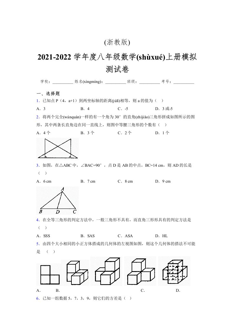 浙教版