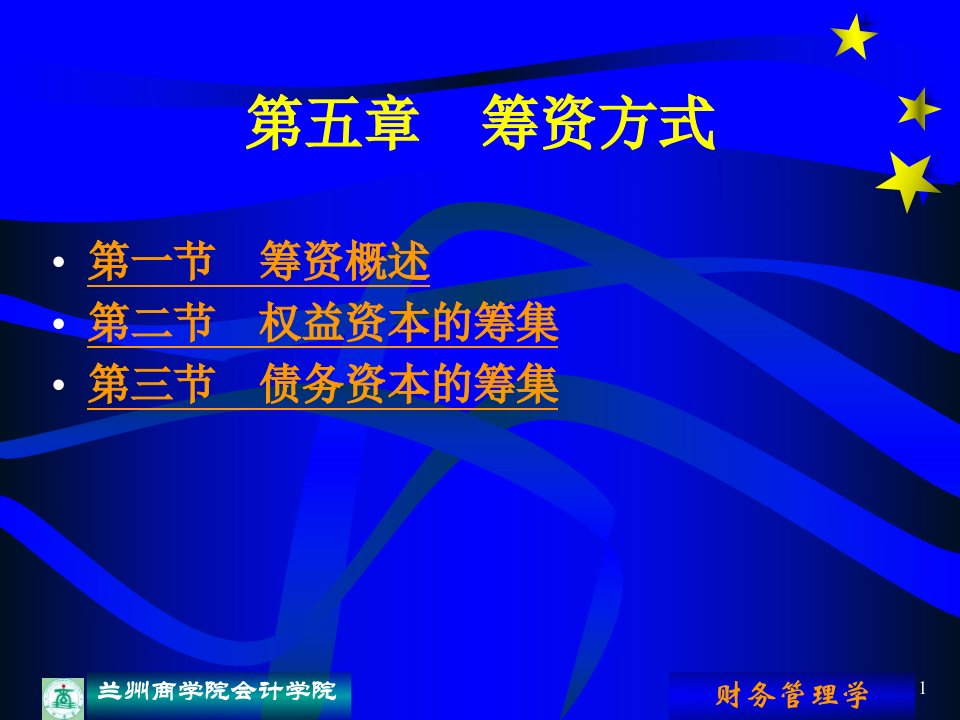 最新厦门大学管理学院MBA研究生选修课现代财务理论与方法课程大纲1