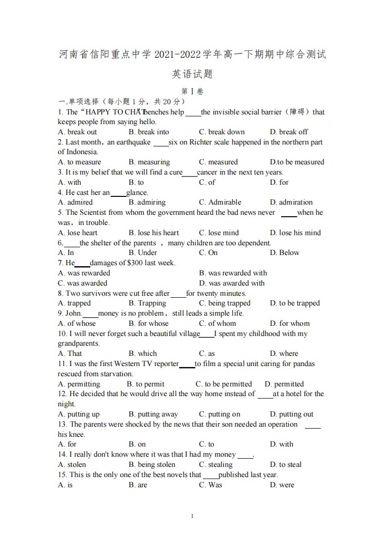 河南省信阳重点中学2021-2022学年高一下学期期中综合测试英语试题及参考答案