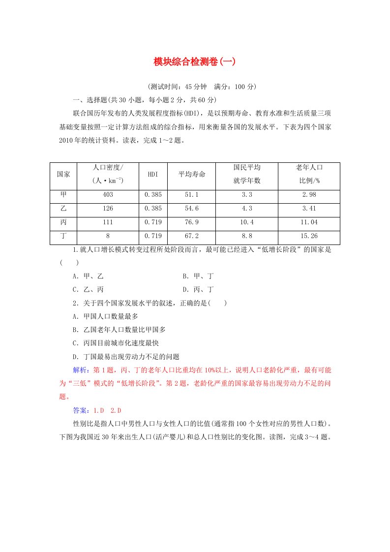 2019春高中地理