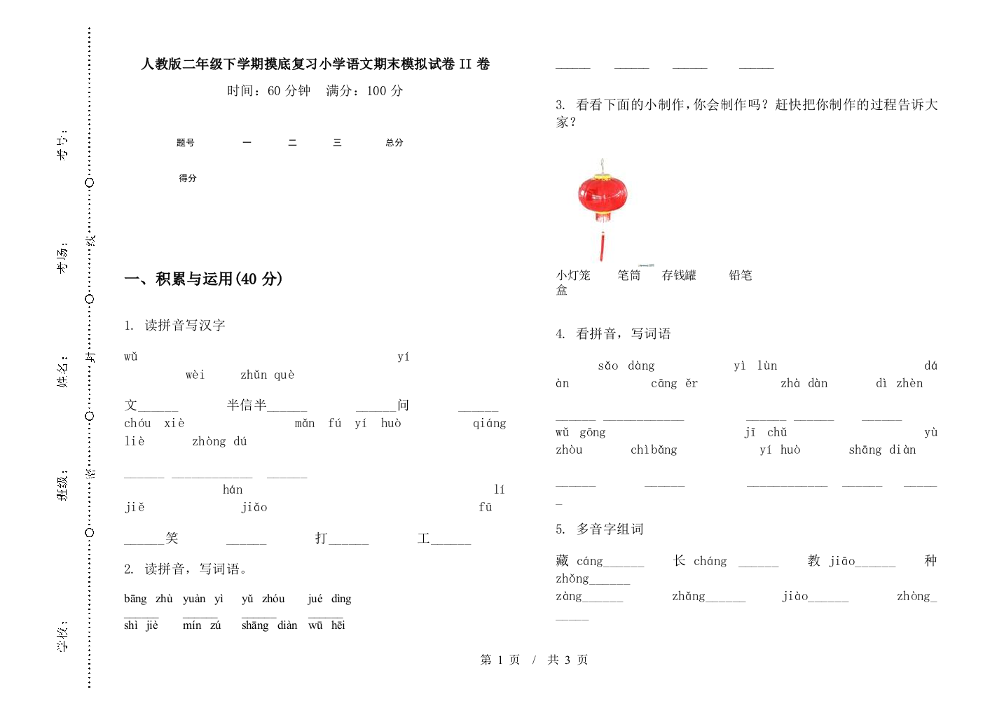 人教版二年级下学期摸底复习小学语文期末模拟试卷II卷