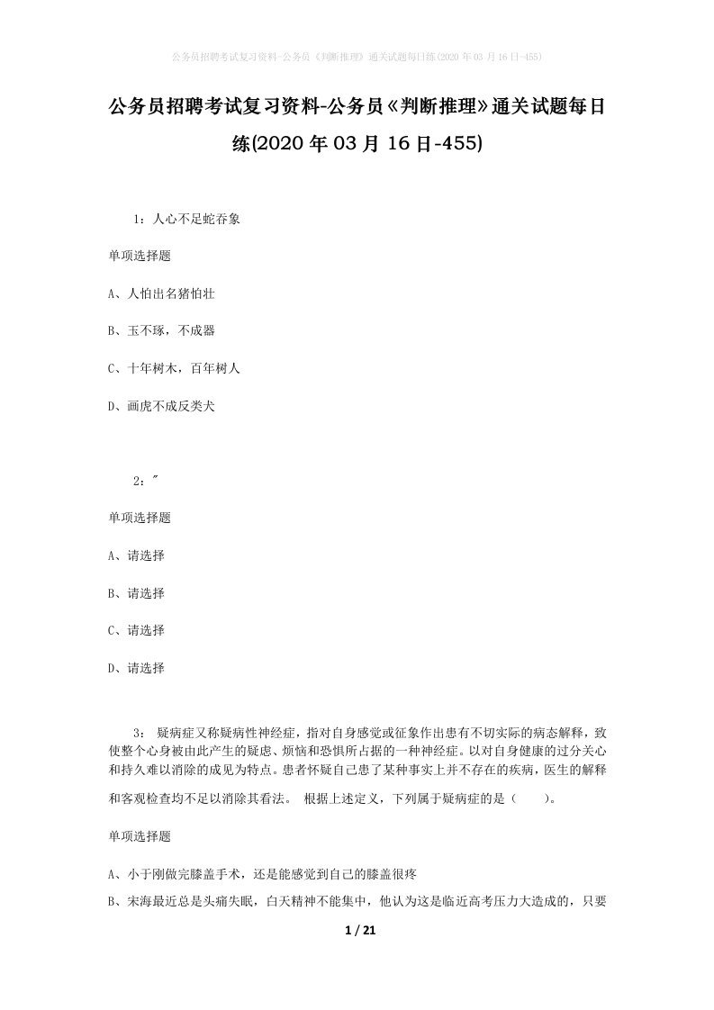 公务员招聘考试复习资料-公务员判断推理通关试题每日练2020年03月16日-455