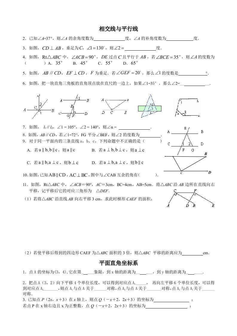 北京市海淀区初中数学期末复习资料