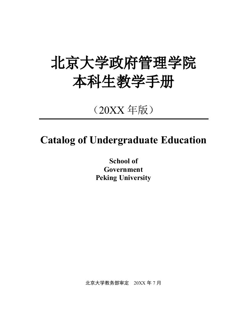 职业经理人-北京大学政府管理学院