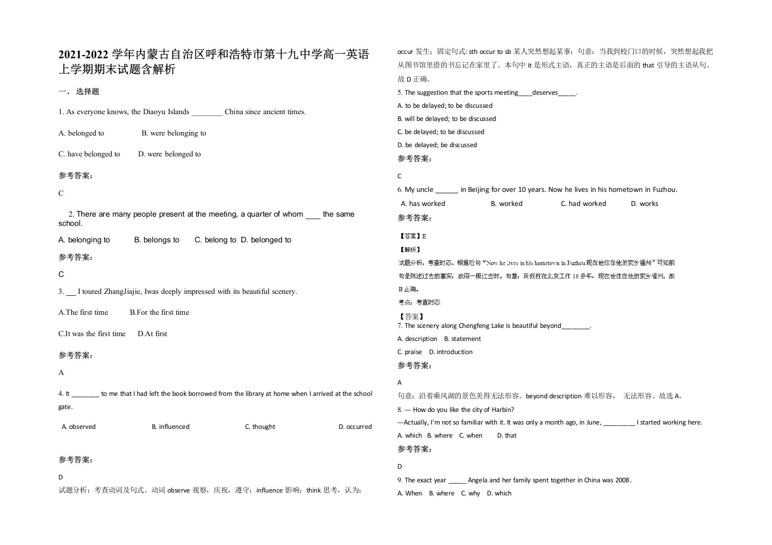 2021-2022学年内蒙古自治区呼和浩特市第十九中学高一英语上学期期末试题含解析