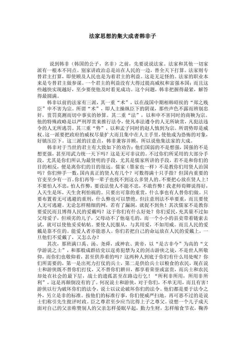 中华古圣人——法家思想的集大成者韩非子