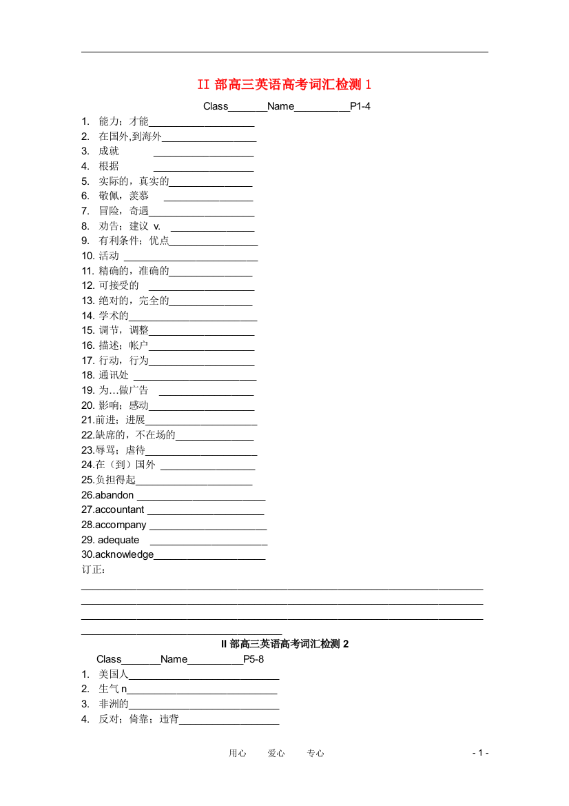 II部高三英语高考词汇检测1