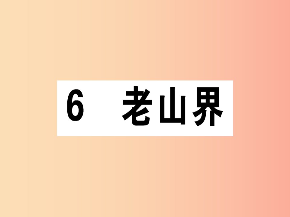 （安徽专版）2019春七年级语文下册