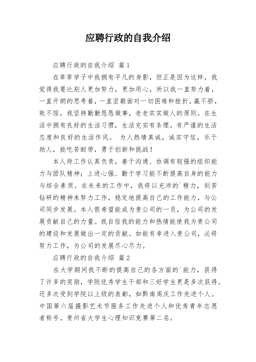 应聘行政的自我介绍_4