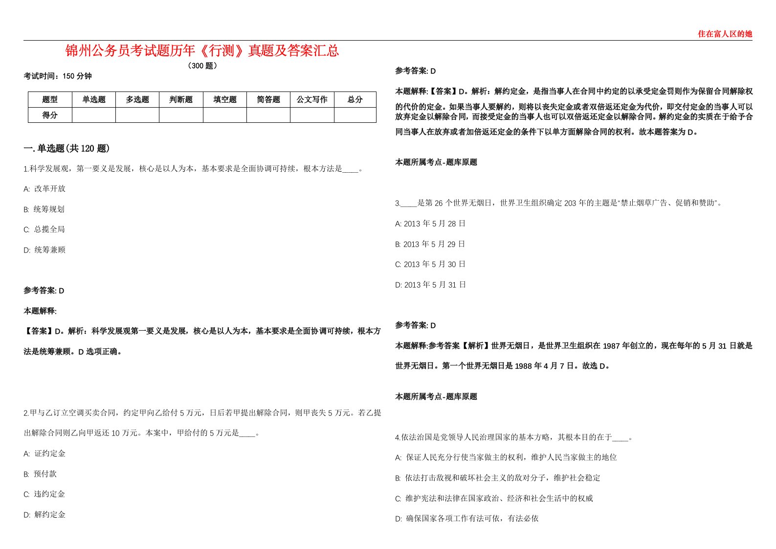 锦州公务员考试题历年《行测》真题及答案汇总第0133期