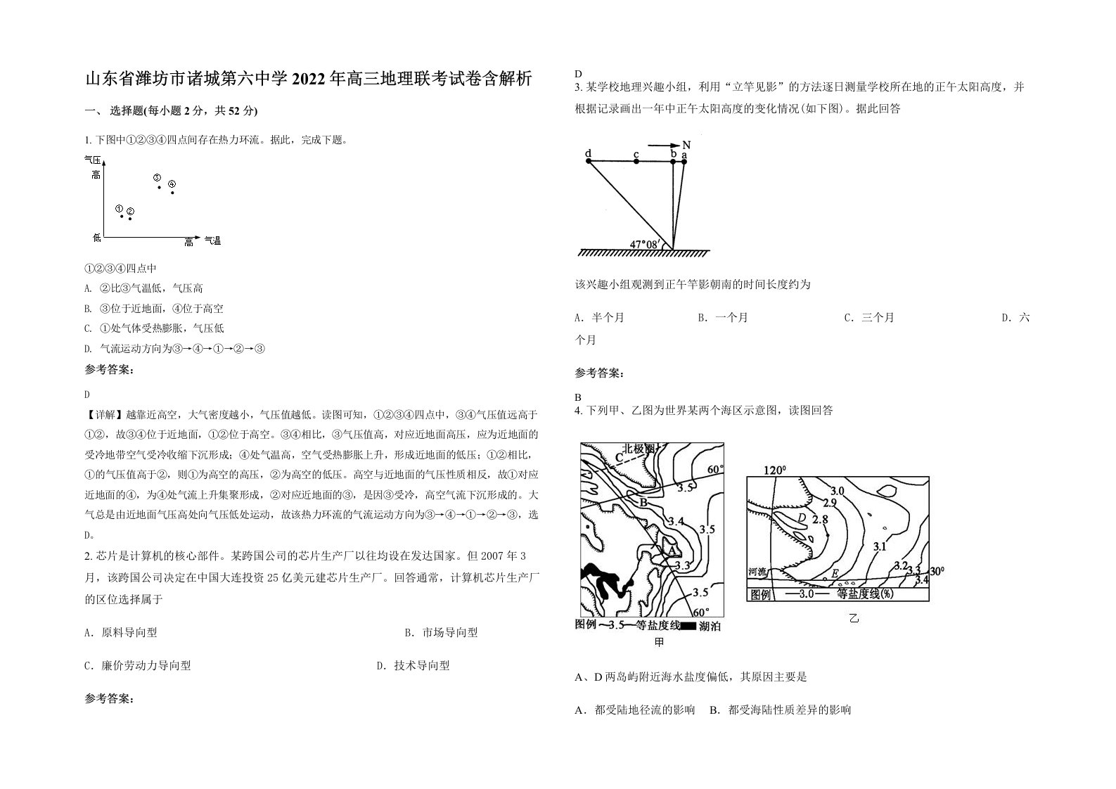 山东省潍坊市诸城第六中学2022年高三地理联考试卷含解析