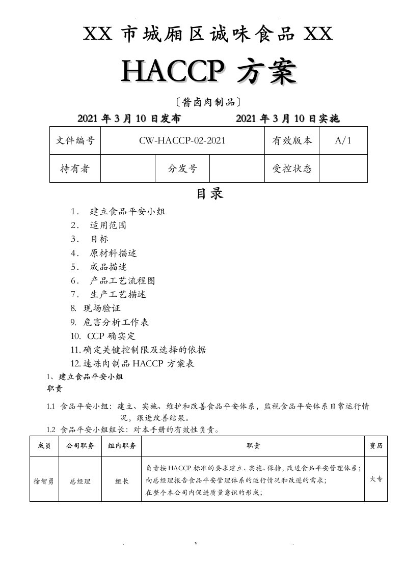 p计划酱卤肉制品