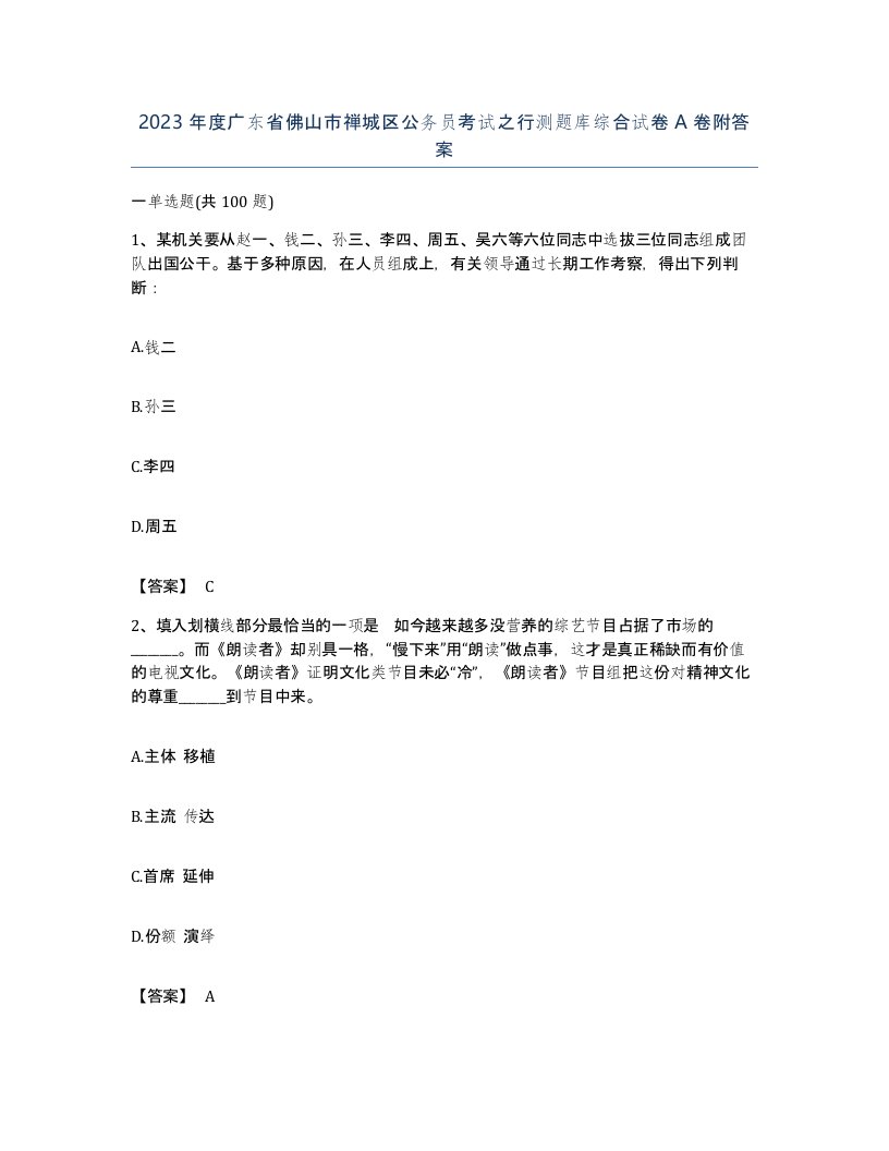 2023年度广东省佛山市禅城区公务员考试之行测题库综合试卷A卷附答案