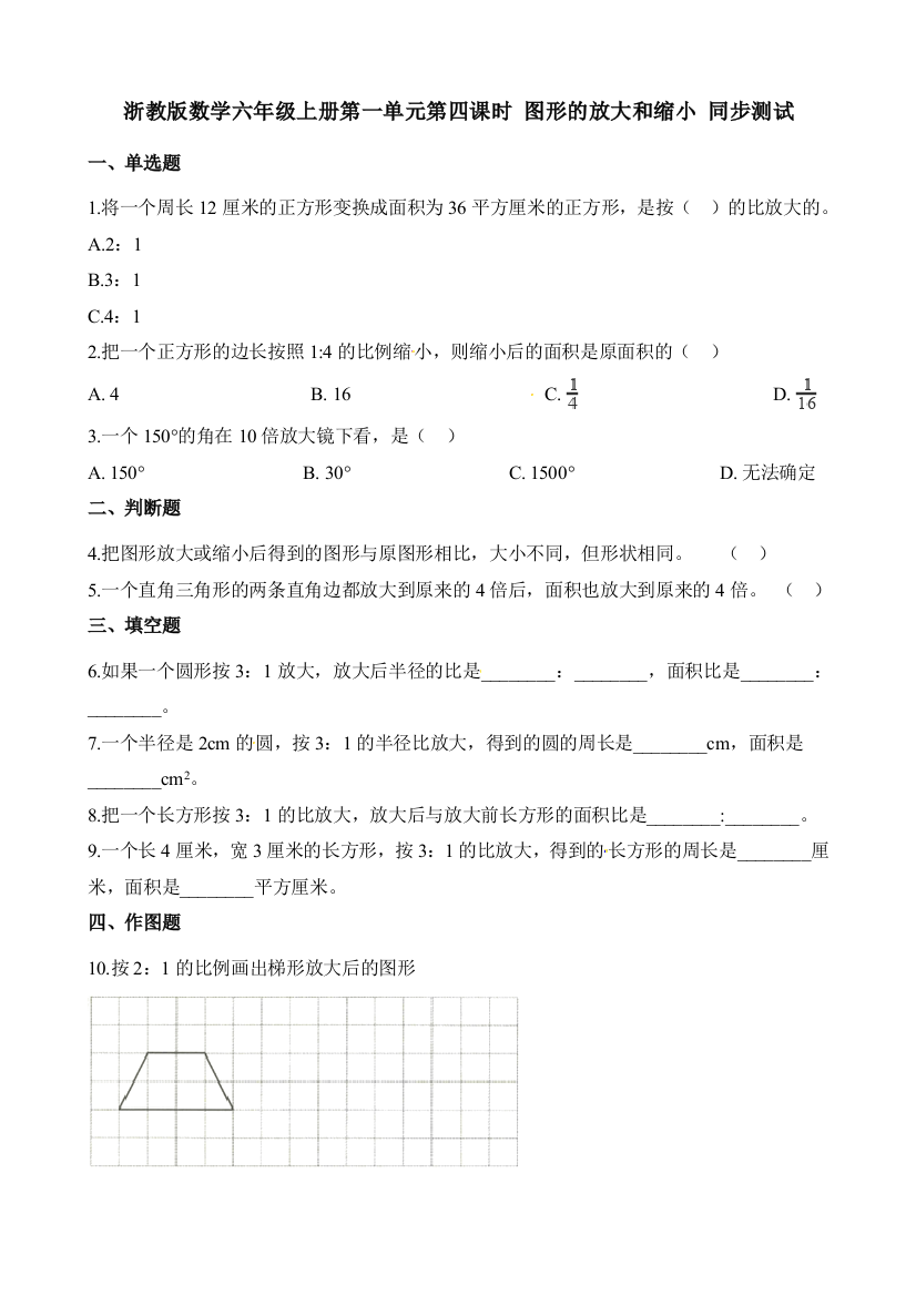 浙教版数学六年级上册第一单元第四课时