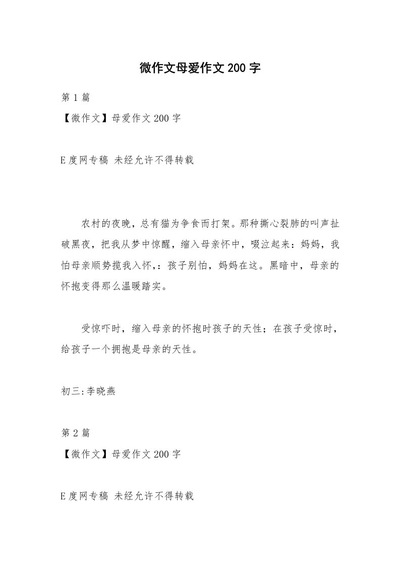 微作文母爱作文200字