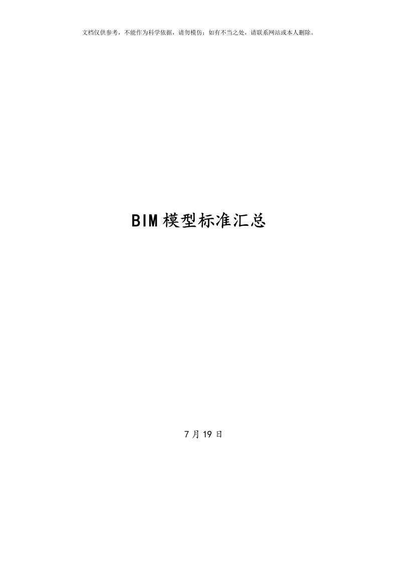 2020年BIM模型标准汇总