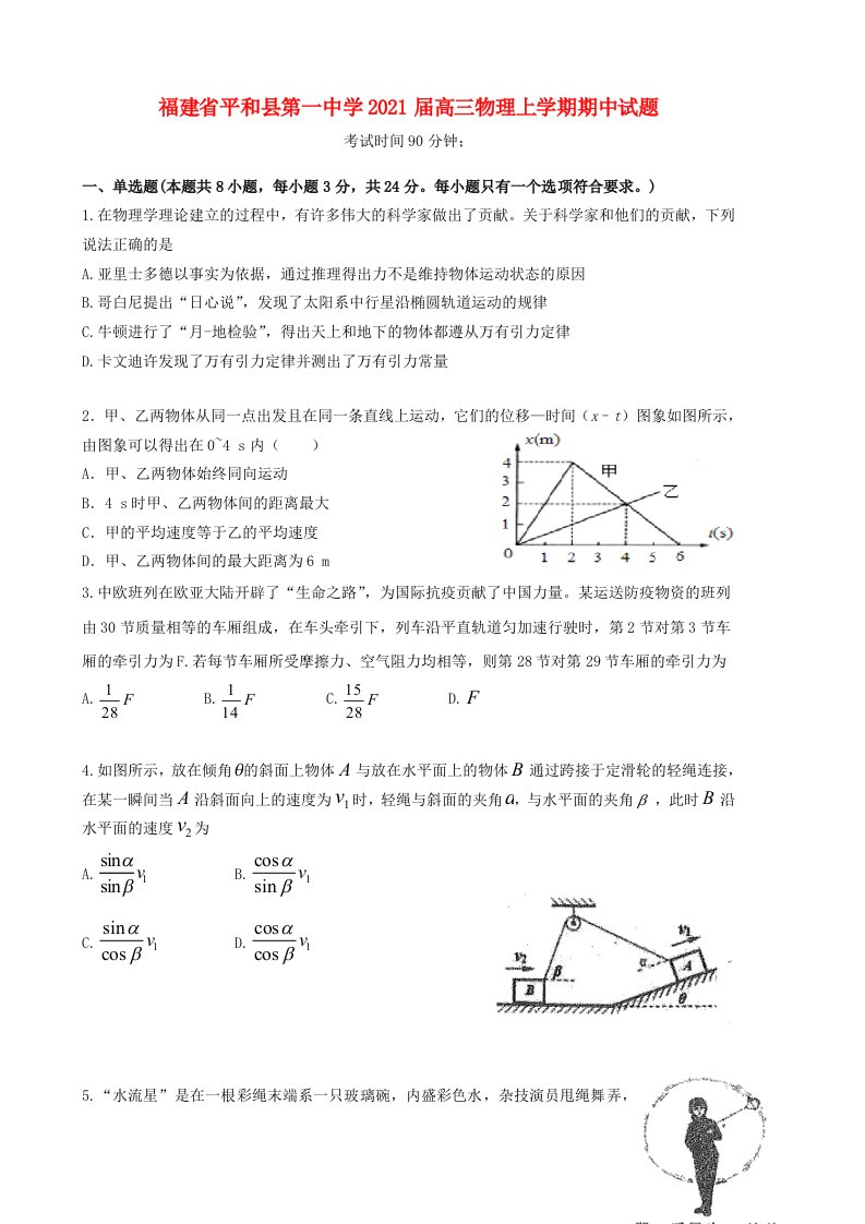 福建省平和县第一中学2021届高三物理上学期期中试题