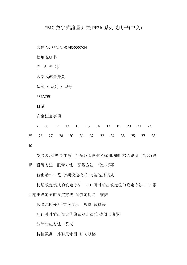 SMC数字式流量开关PF2A系列说明书(中文)