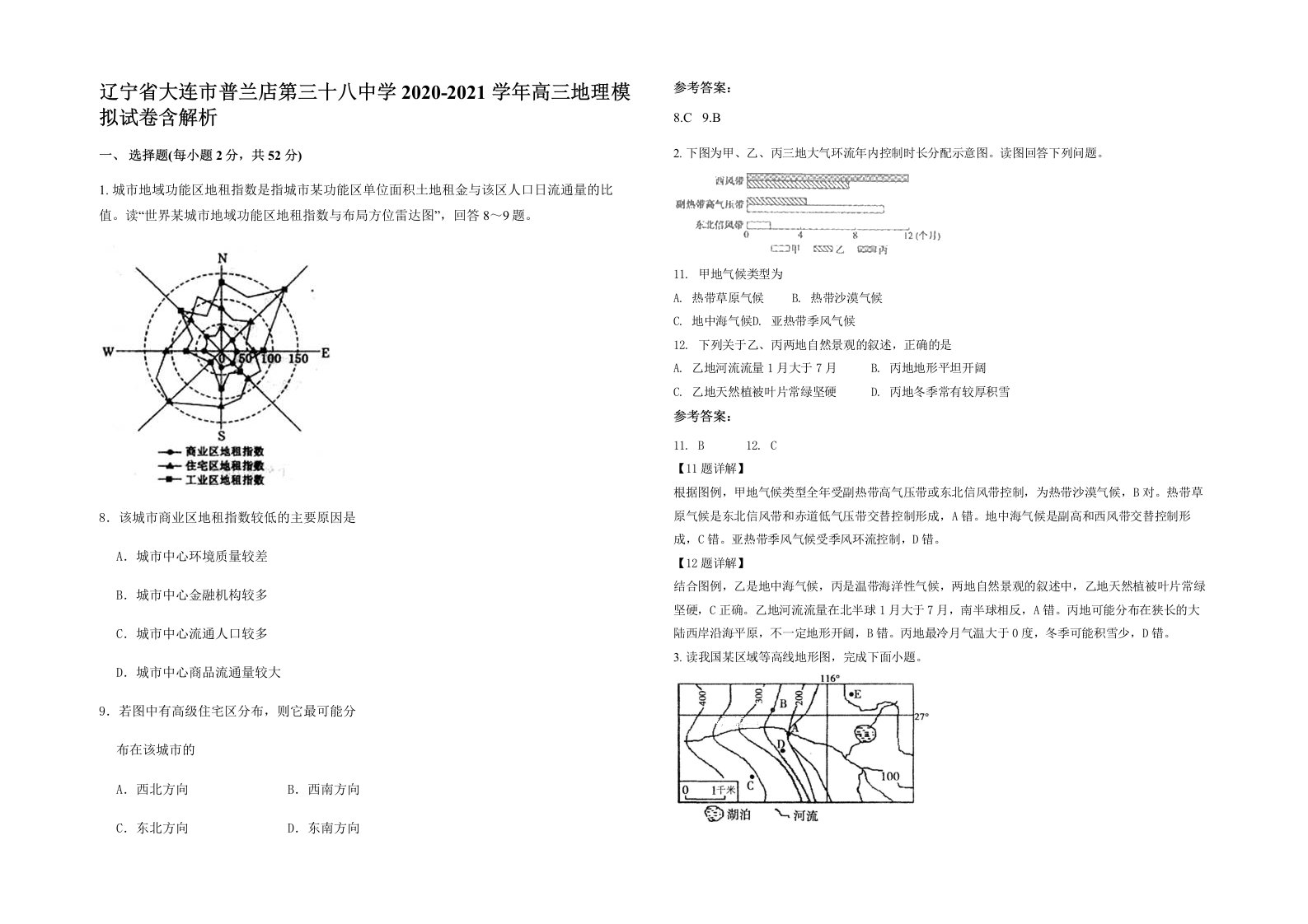 辽宁省大连市普兰店第三十八中学2020-2021学年高三地理模拟试卷含解析