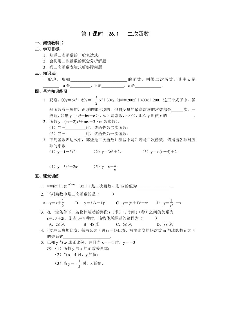 九年级下二次函数图像与性质教案