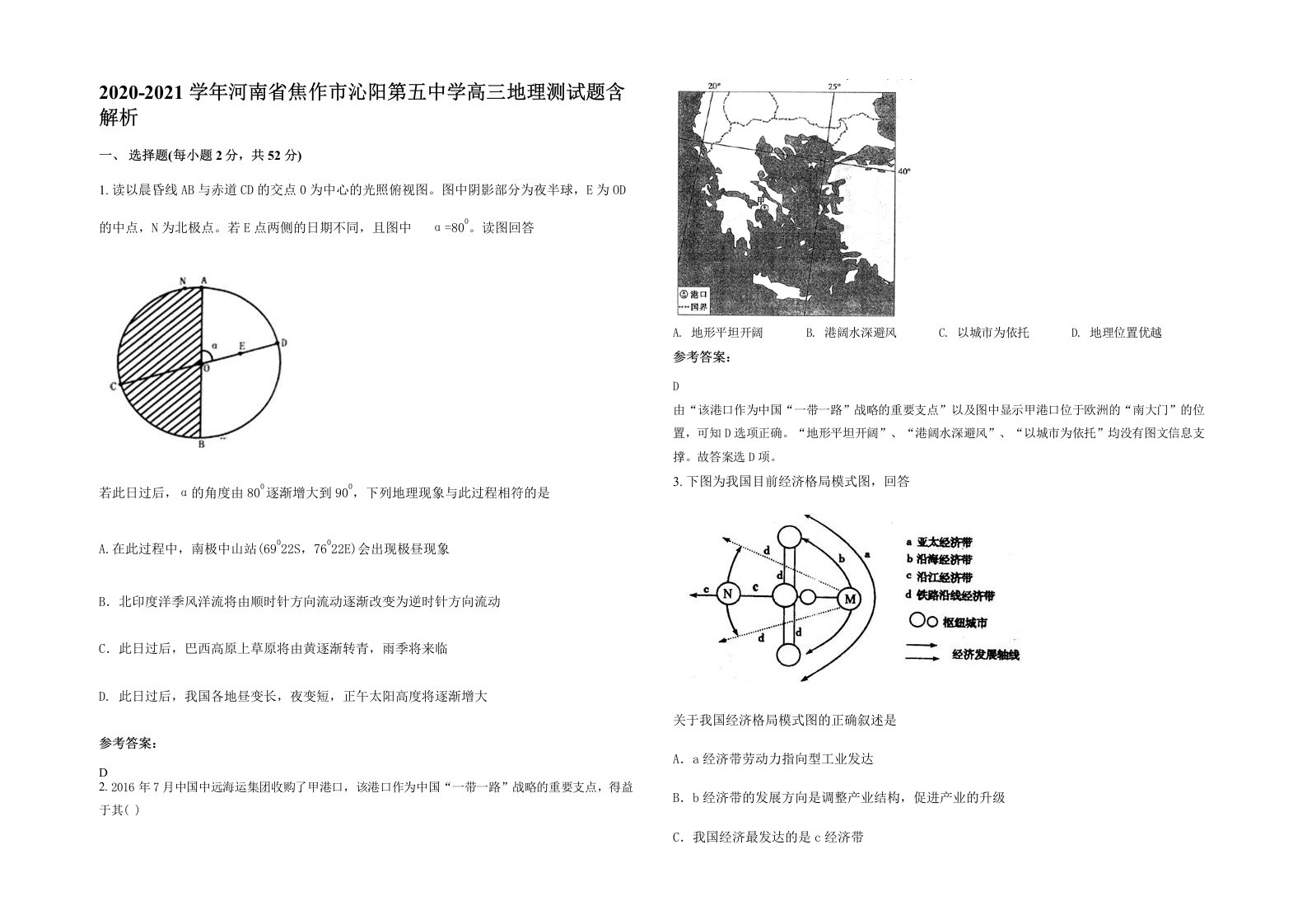 2020-2021学年河南省焦作市沁阳第五中学高三地理测试题含解析