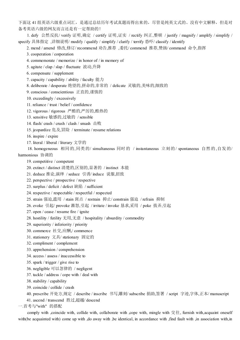 41组英语六级考试重点词汇94822