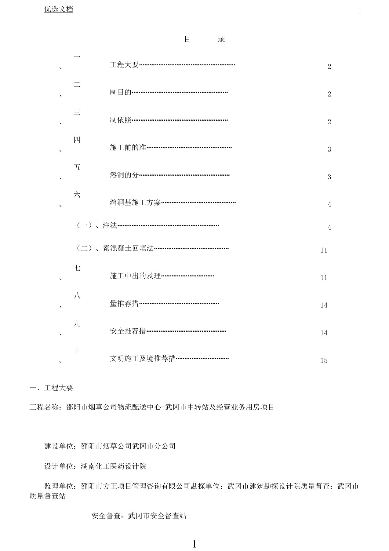 桩基溶洞处理施工方案注浆法