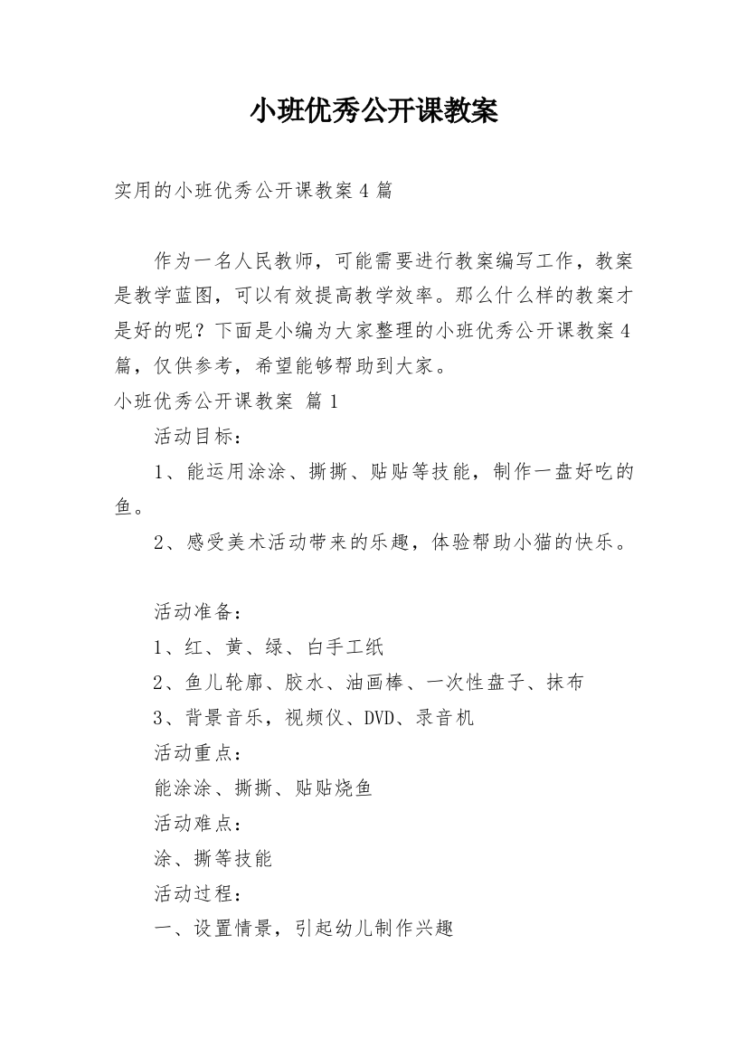 小班优秀公开课教案_42